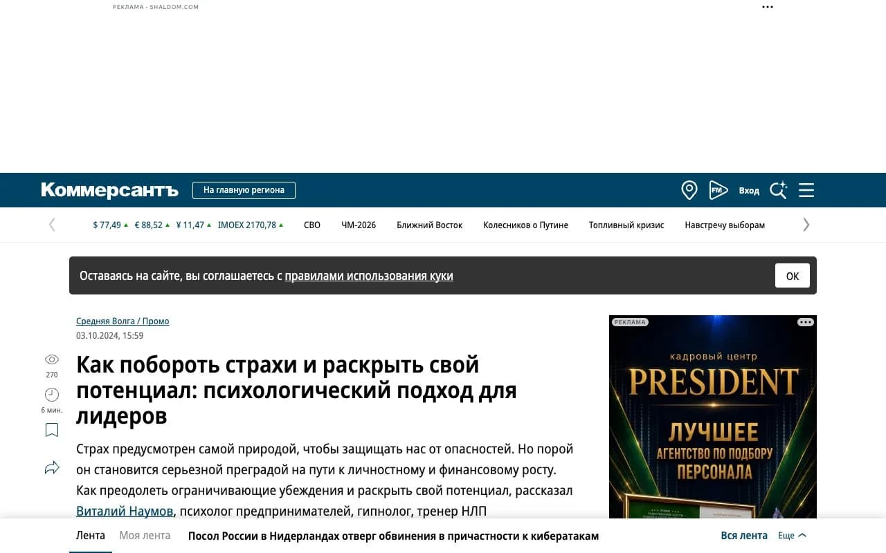 Превью публикации «Как побороть страхи и раскрыть свой потенциал: психологический подход для лидеров» на Коммерсантъ