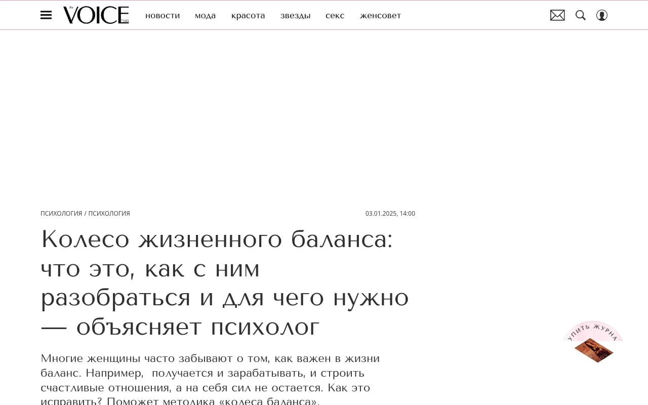 Превью публикации «Колесо жизненного баланса: что это, как с ним разобраться и для чего нужно» на The Voice