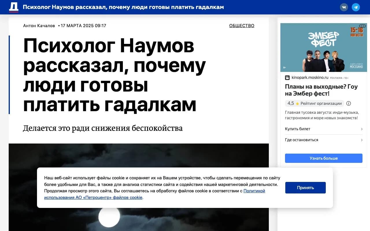 Превью публикации «Психолог Наумов рассказал, почему люди готовы платить гадалкам» на Петербургский дневник