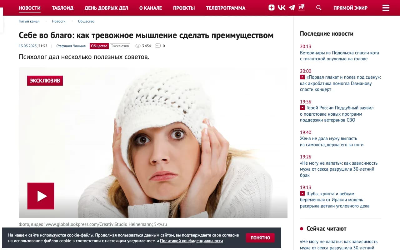 Превью публикации «Себе во благо: как тревожное мышление сделать преимуществом» на Пятый канал