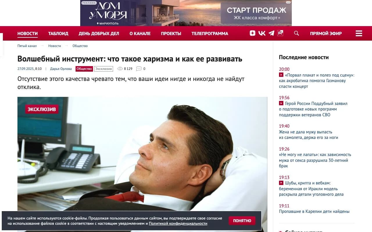 Превью публикации «Волшебный инструмент: что такое харизма и как ее развивать» на Пятый канал