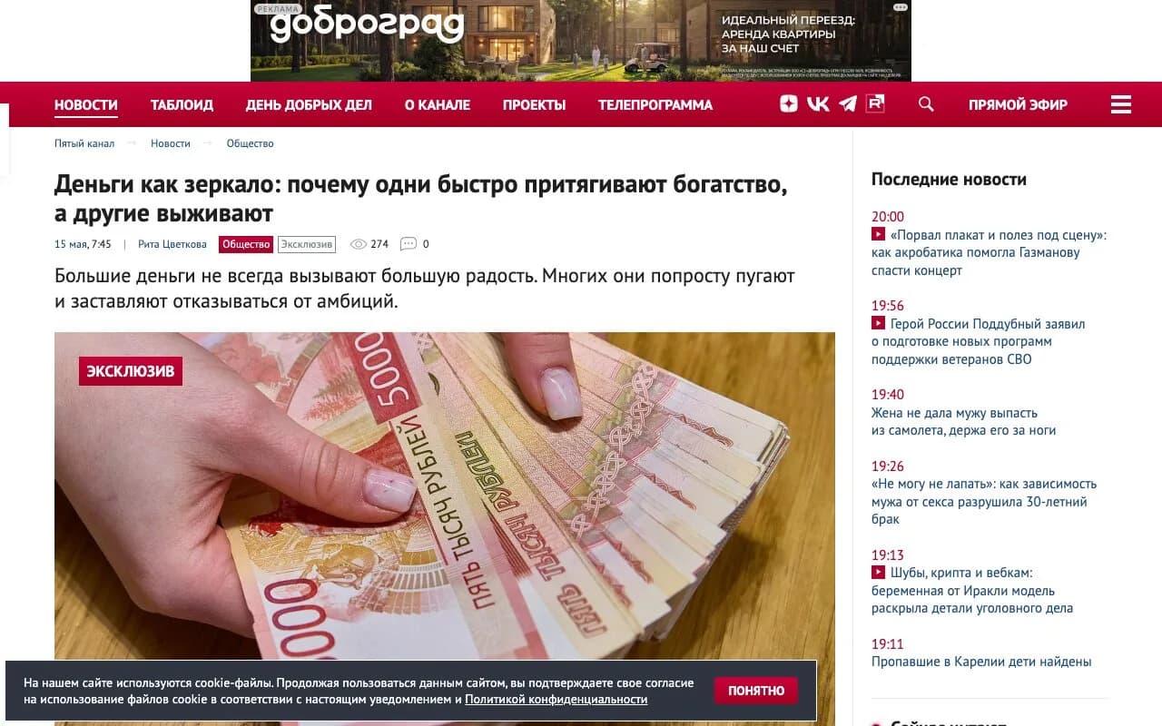Превью публикации «Деньги как зеркало: почему одни быстро притягивают богатство, а другие выживают» на Пятый канал