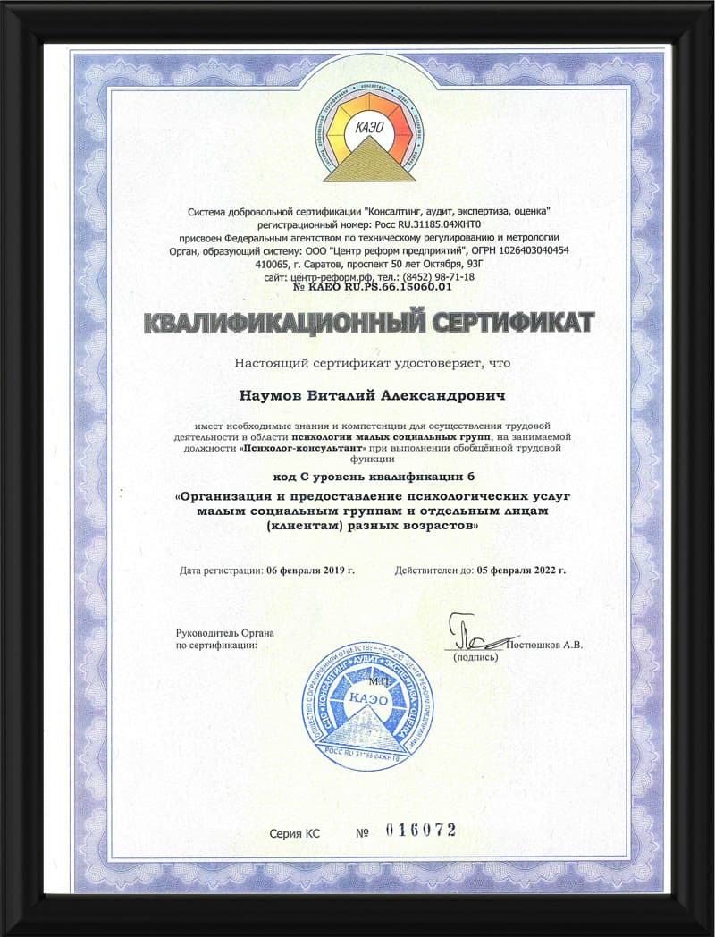 Психолог-консультант