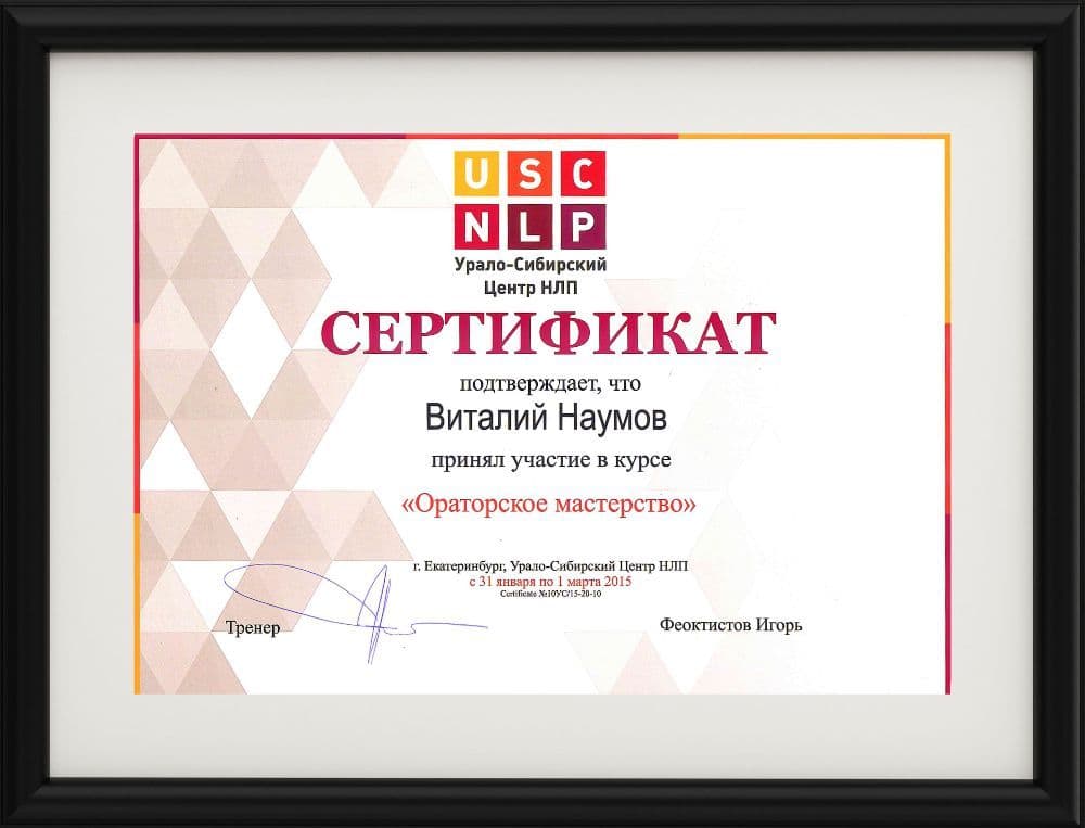 Ораторское мастерство